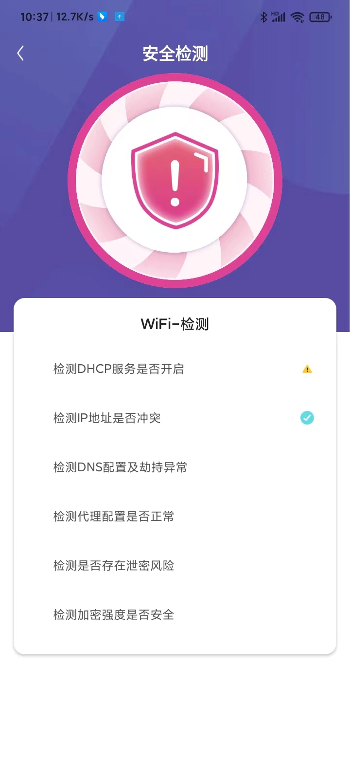 千兆wifi助手APP最新版图3: