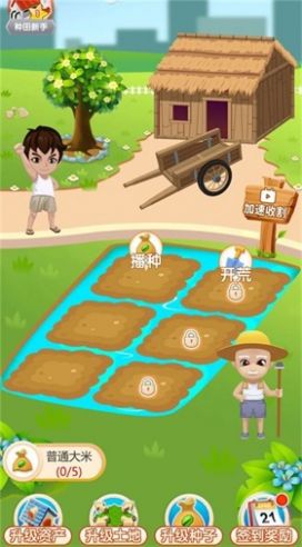 农场薅薅乐游戏红包最新版图5: