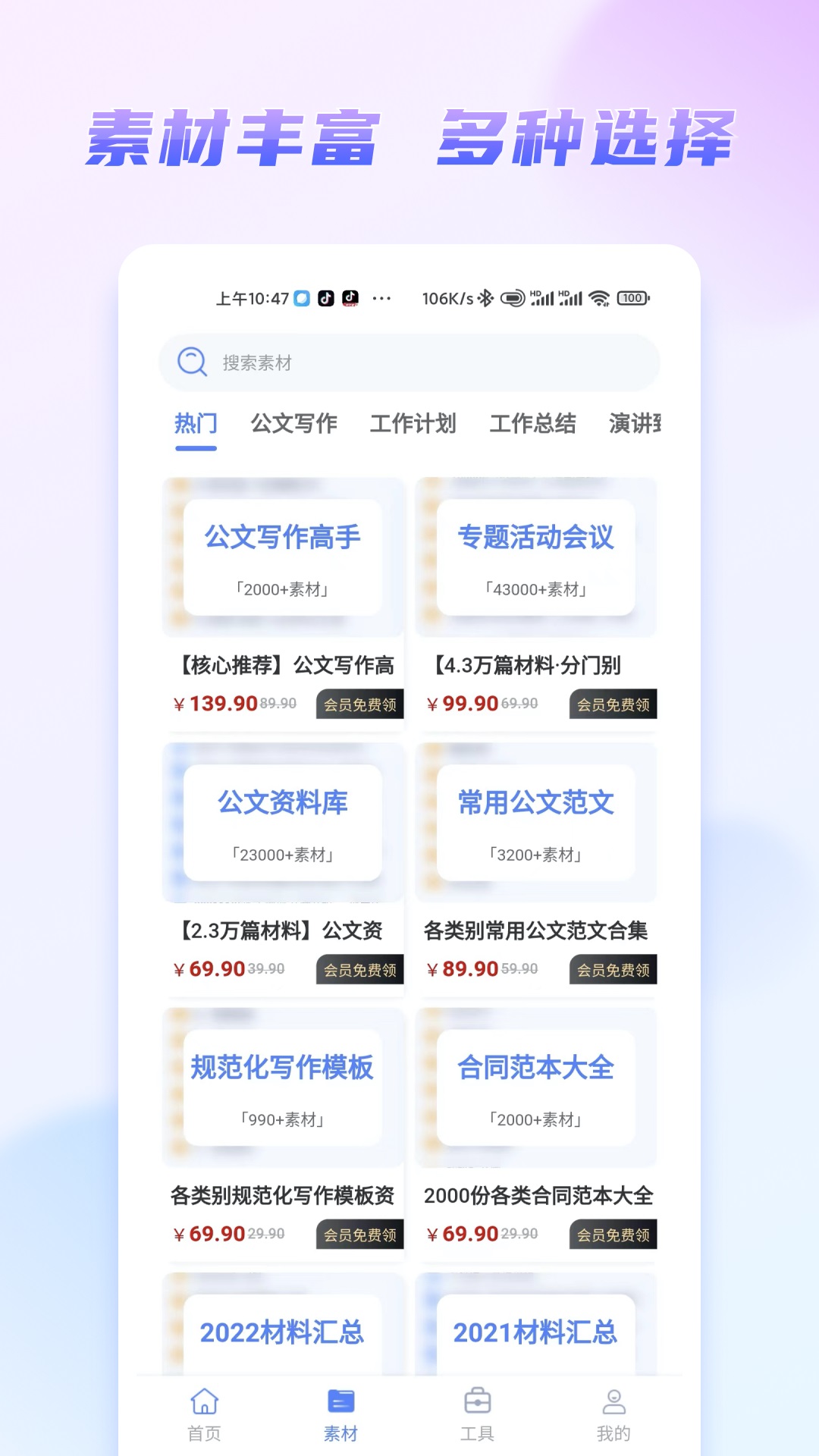 嘟嘟文库app官方版3