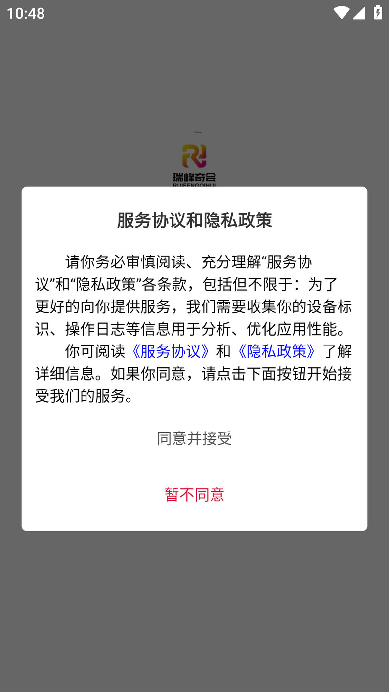 瑞峰奇会商城app最新版图3: