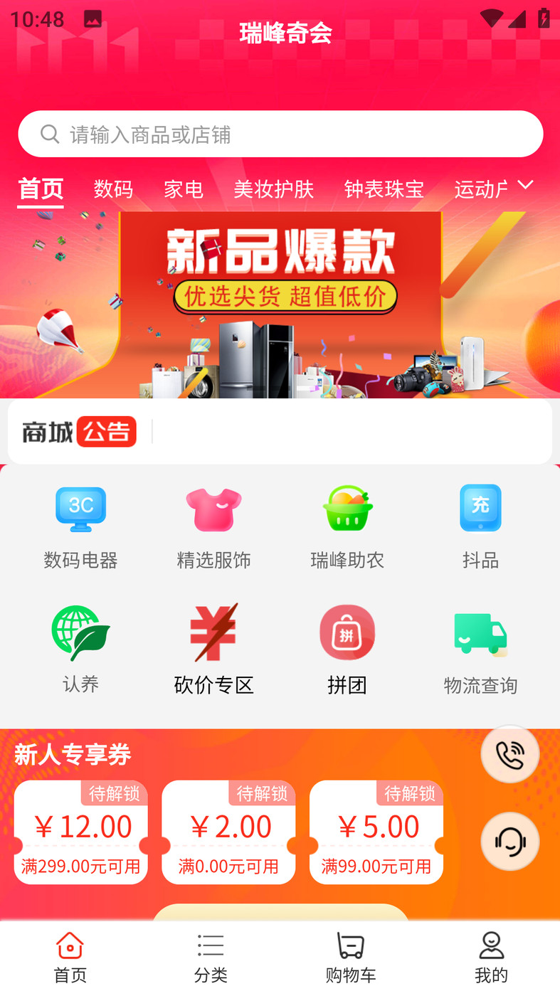 瑞峰奇会商城app最新版图1: