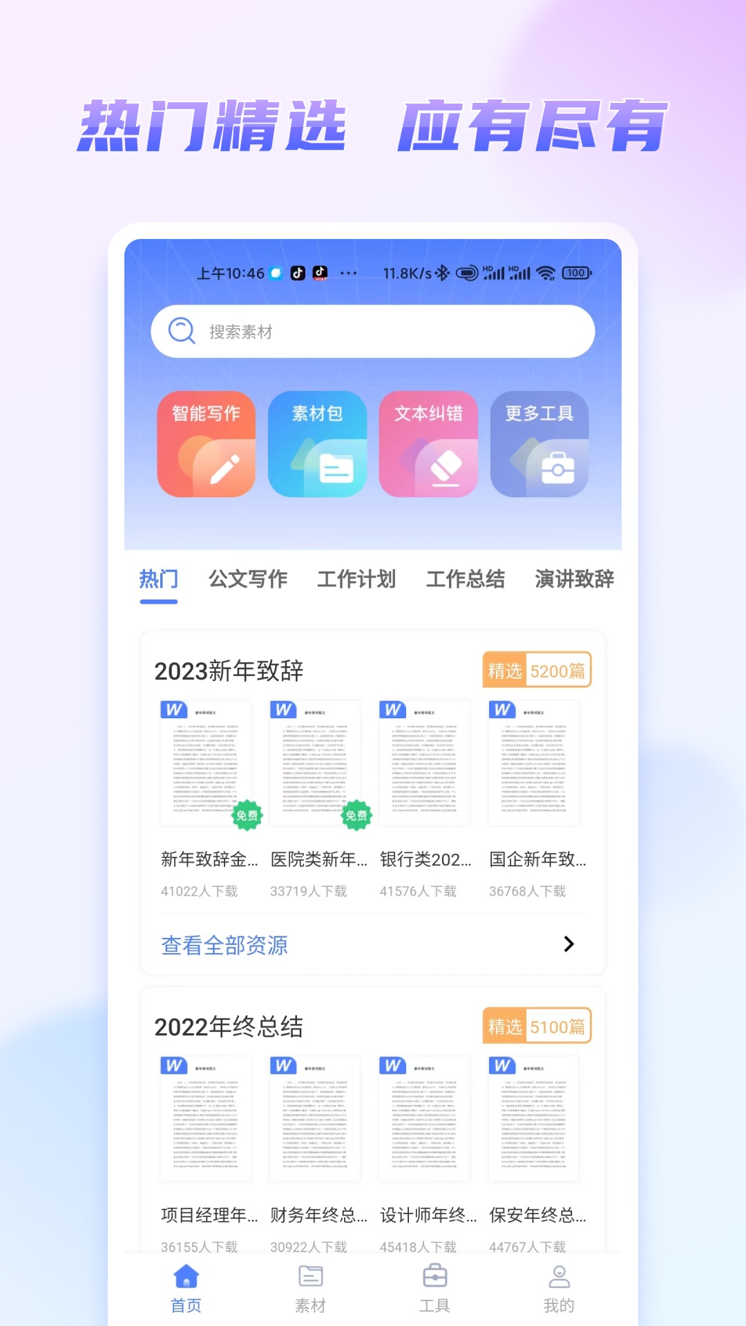 嘟嘟文库app官方版图3:
