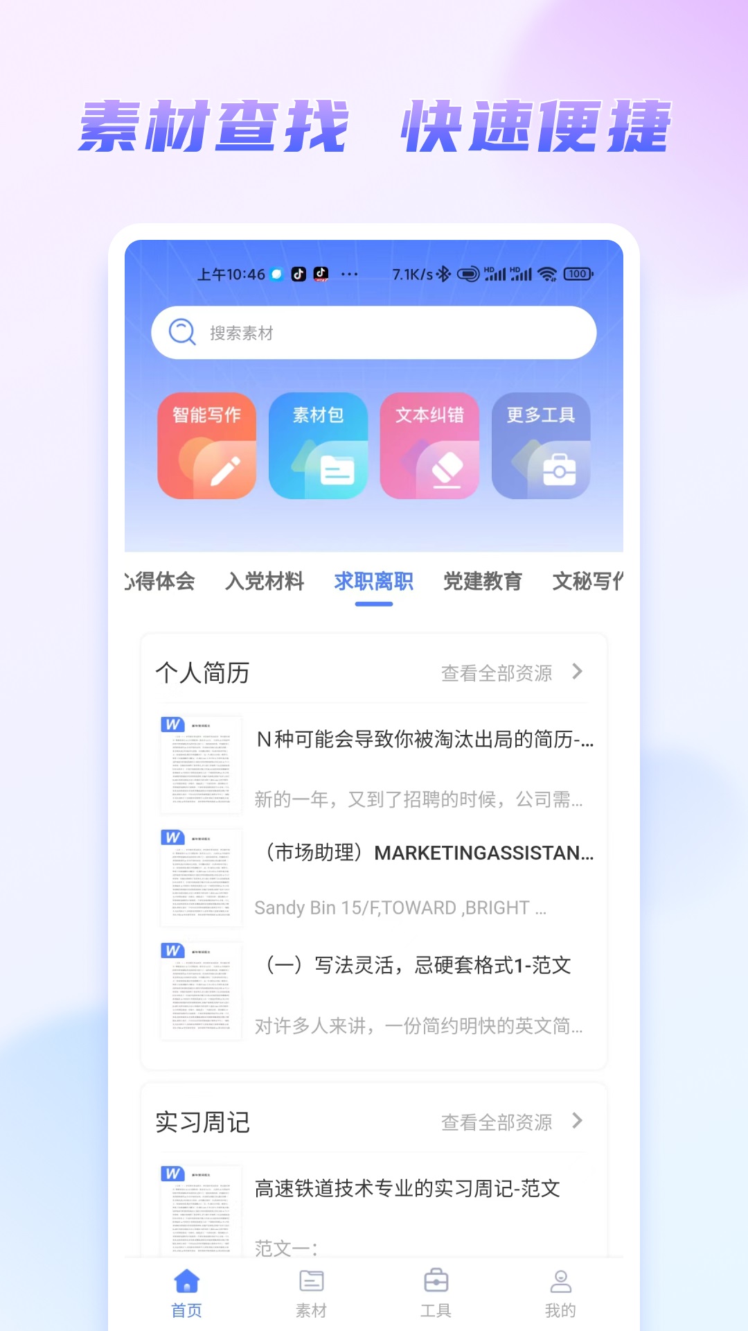 嘟嘟文库app官方版2