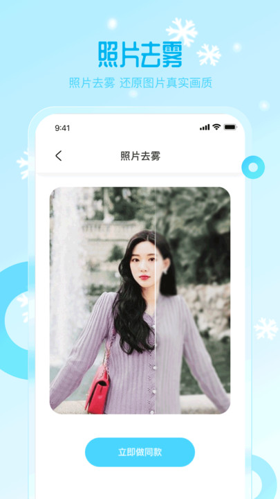 雪颜相机app安卓版图2: