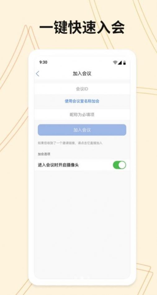 威讯云会议app官方版图3: