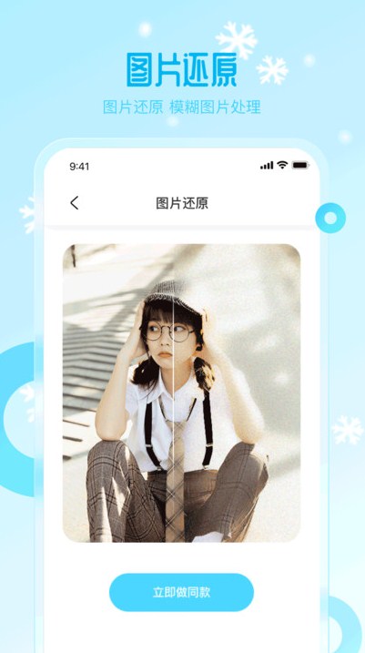 雪颜相机app安卓版图4: