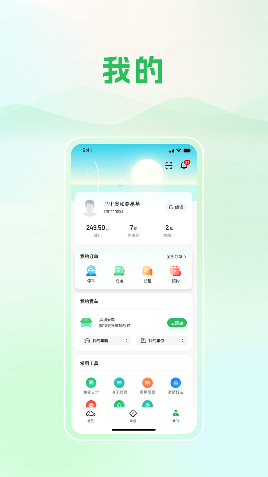 青岛静态交通app官方下载安卓版图1: