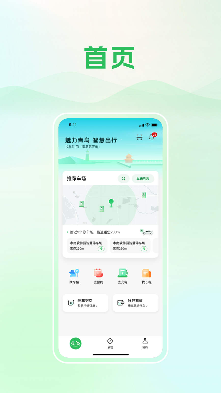 青岛静态交通app官方下载安卓版图3: