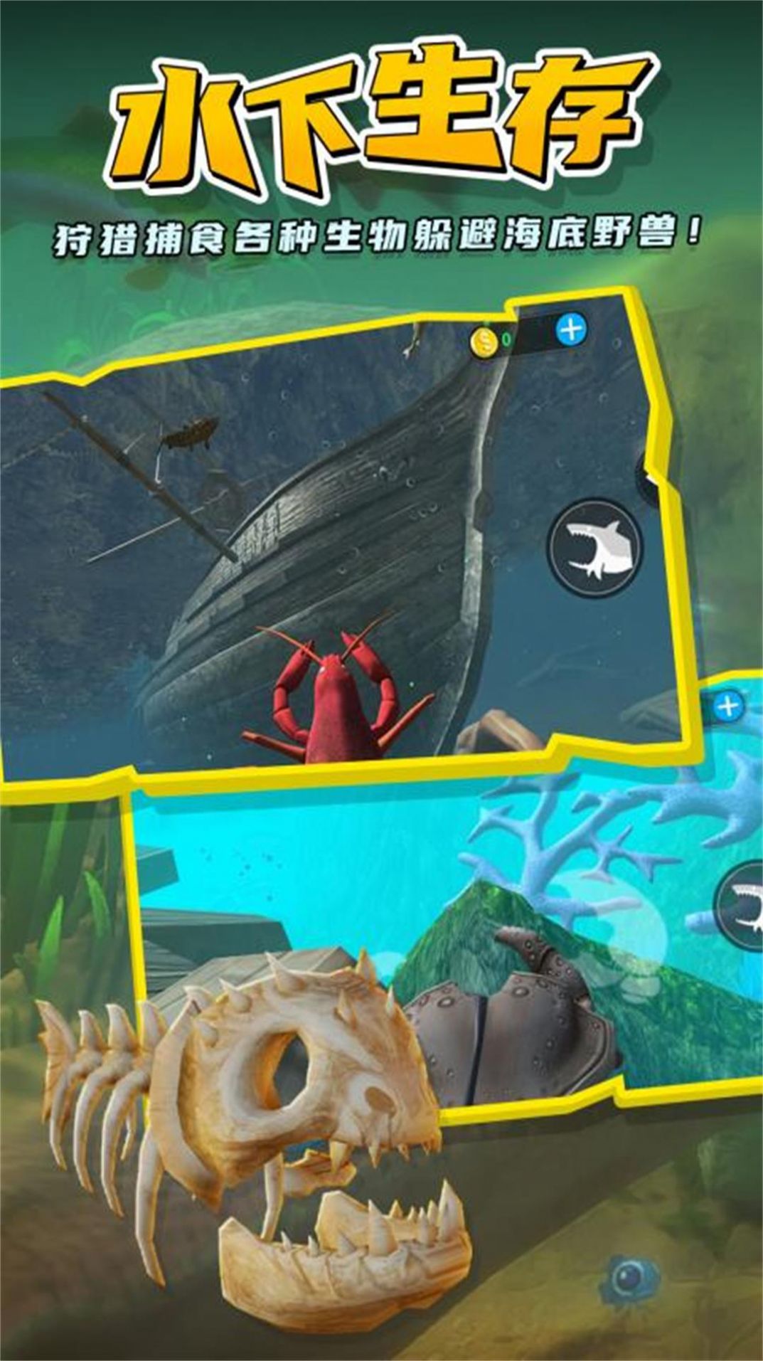 海底吞噬进化游戏免广告最新版图2: