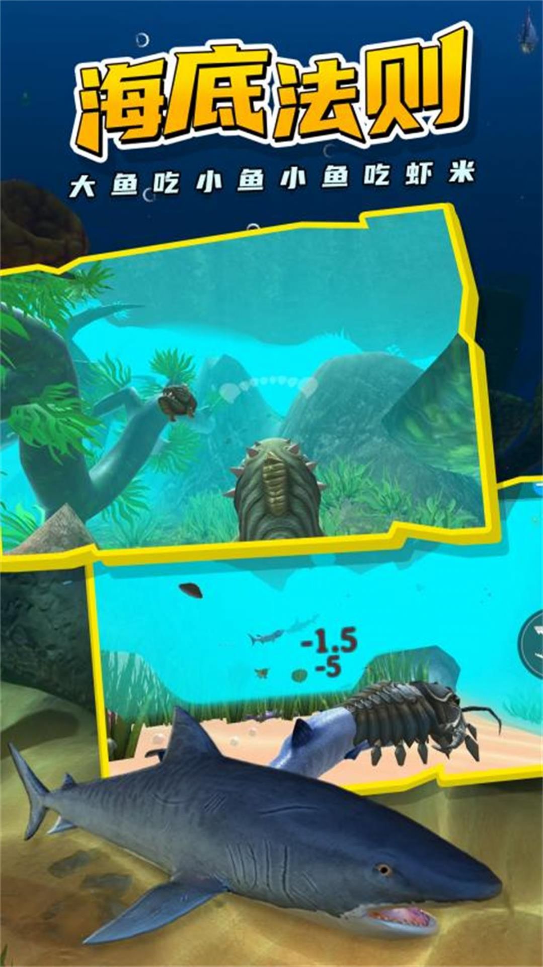 海底吞噬进化游戏免广告最新版图3: