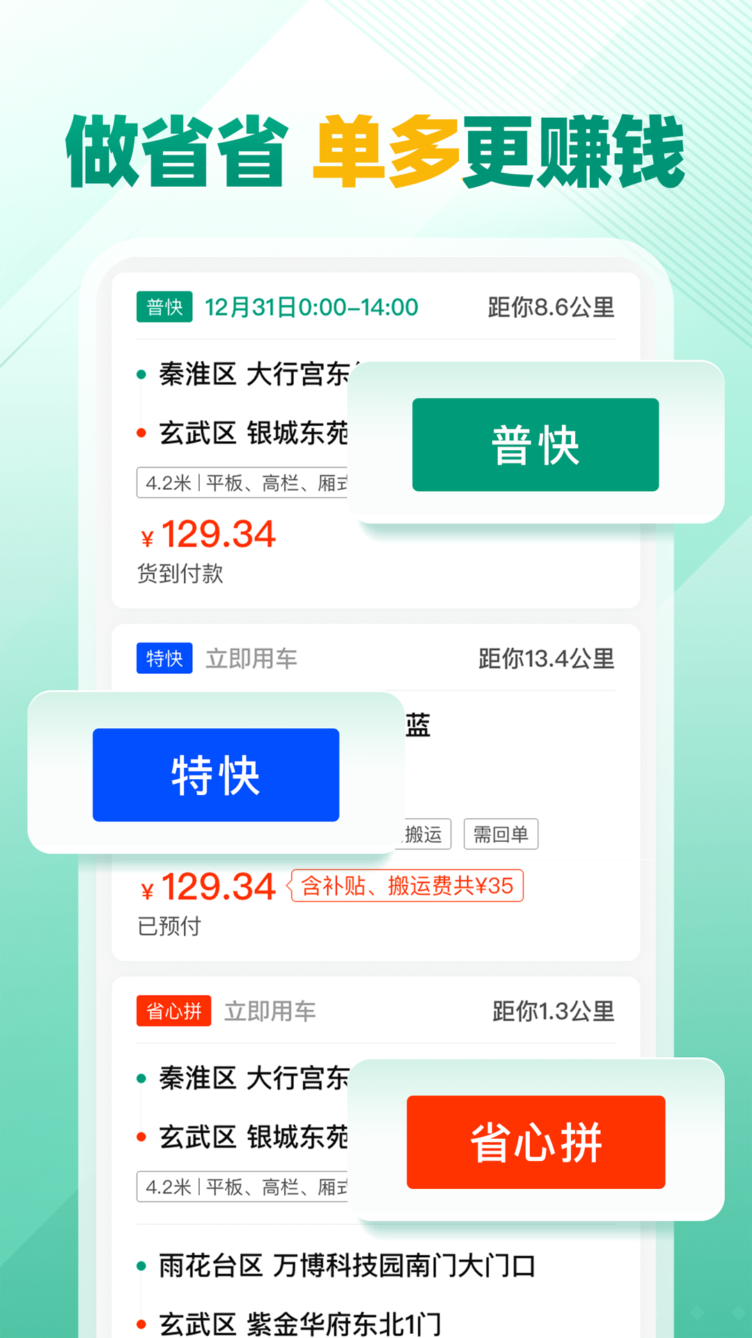 省省司机货运app最新版图2: