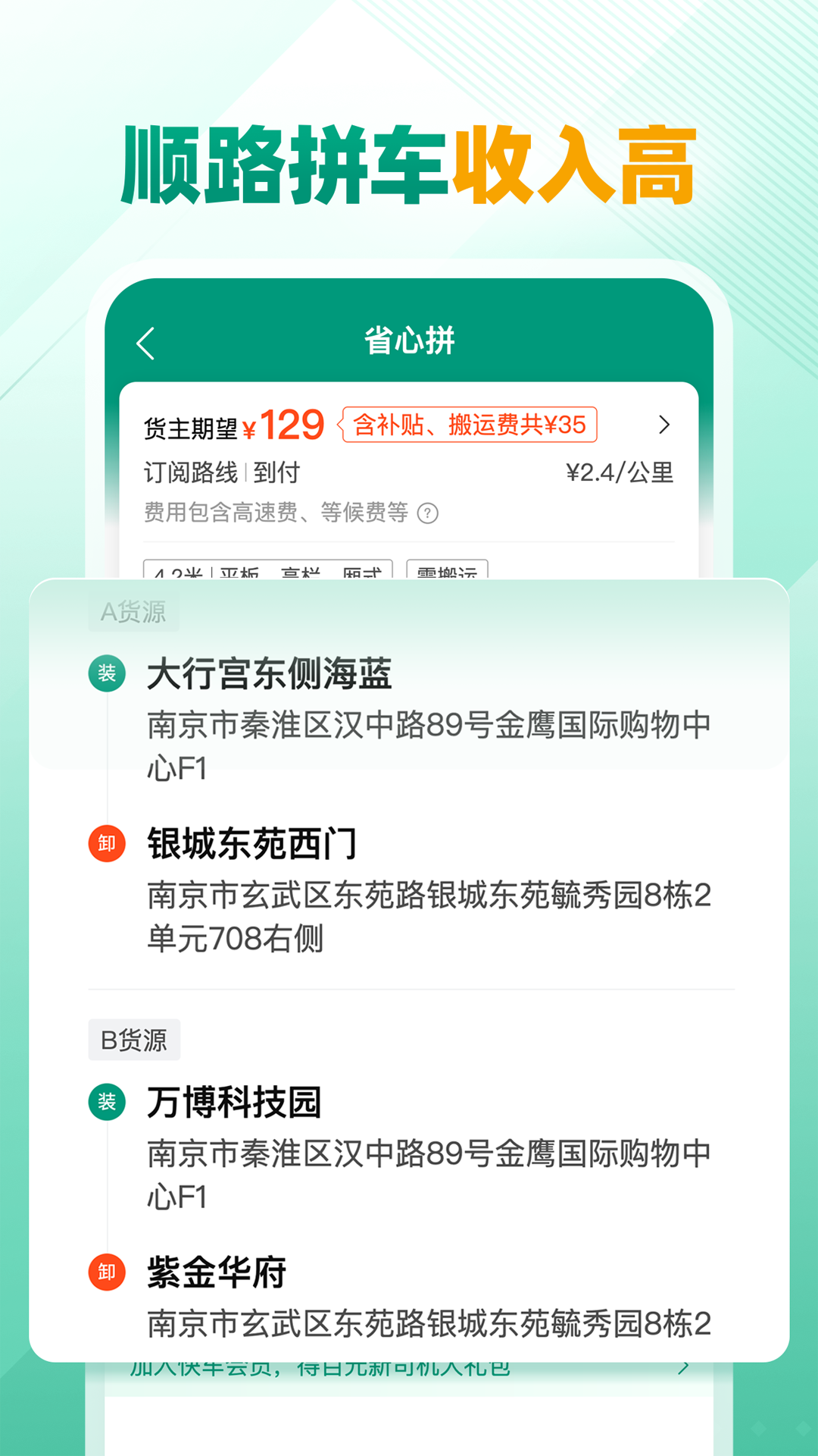 省省司机货运app最新版图4: