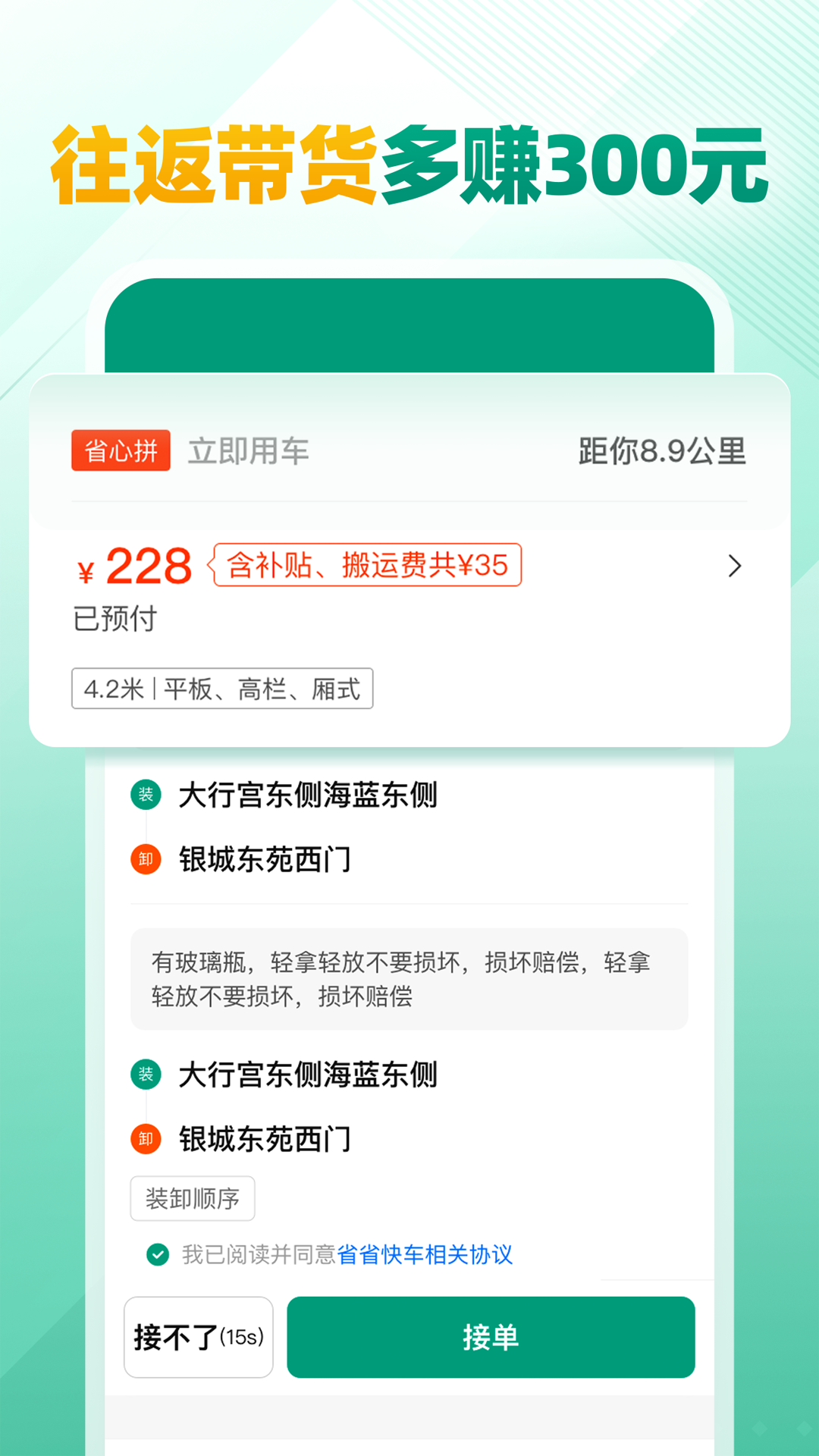 省省司机货运app最新版图3: