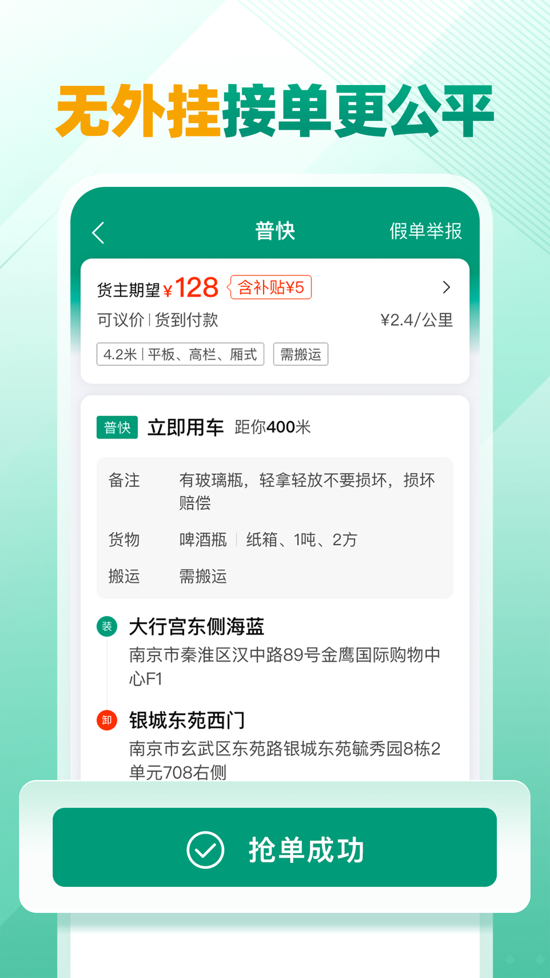 省省司机货运app最新版图1: