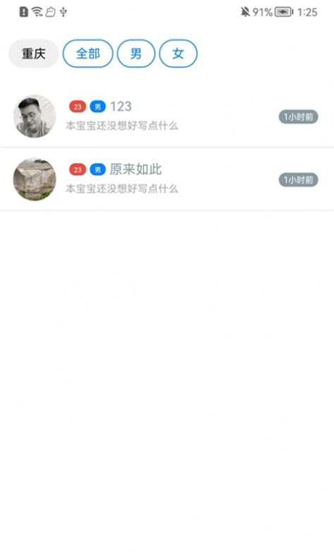 南乔木相亲交友app官方版图2: