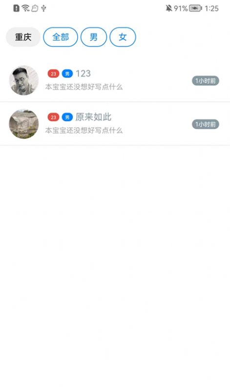 南乔木相亲交友app官方版图4: