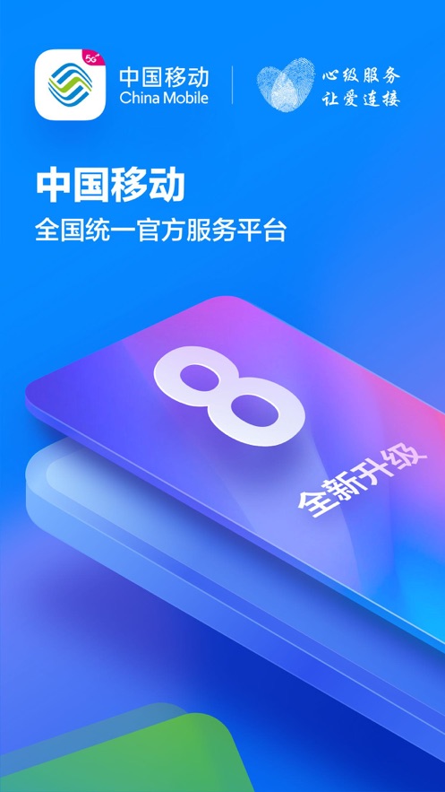 中国移动网上办卡选号app免费下载图片1
