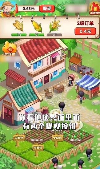 幸福农家小院红包版游戏app图片1