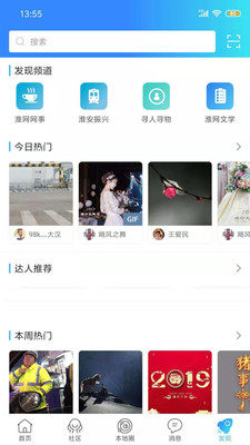 江华论坛官方APP下载手机版图片2