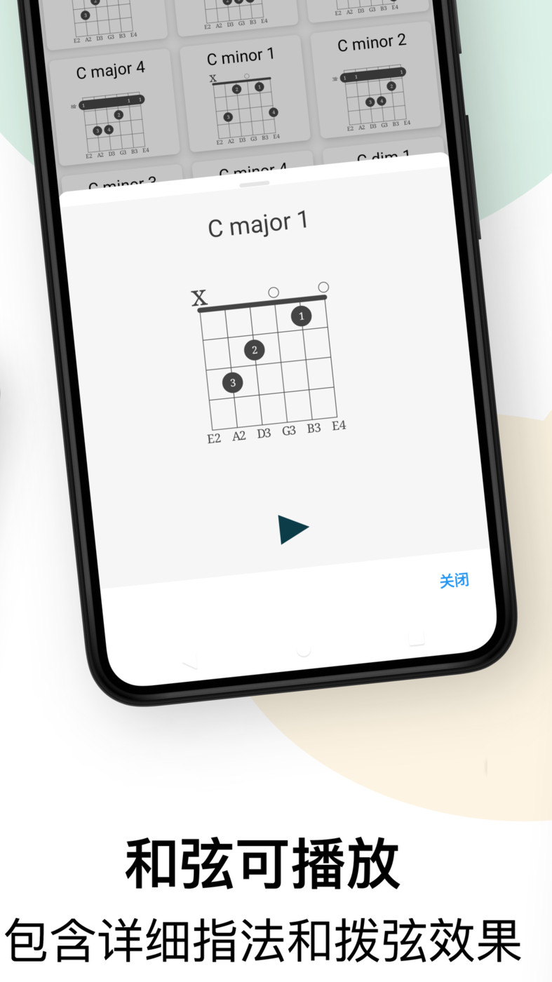 吉他调音和弦教程APP最新版图2: