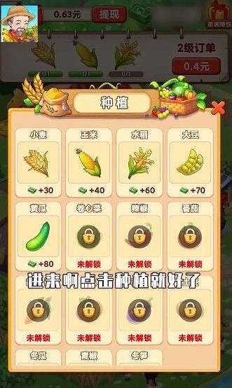 幸福农家小院红包版游戏app图3:
