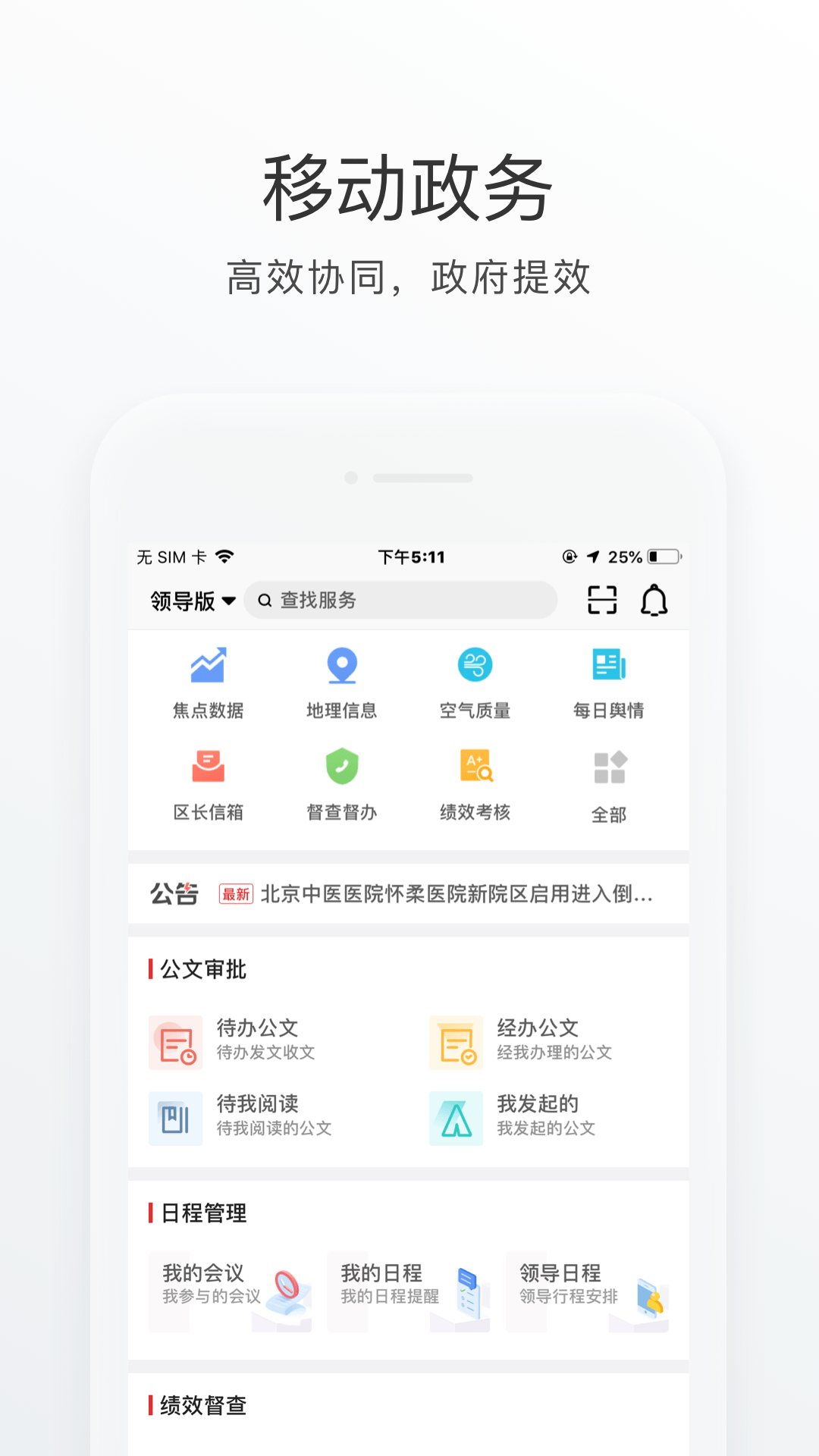 怀柔通app预约挂号下载官方版图1: