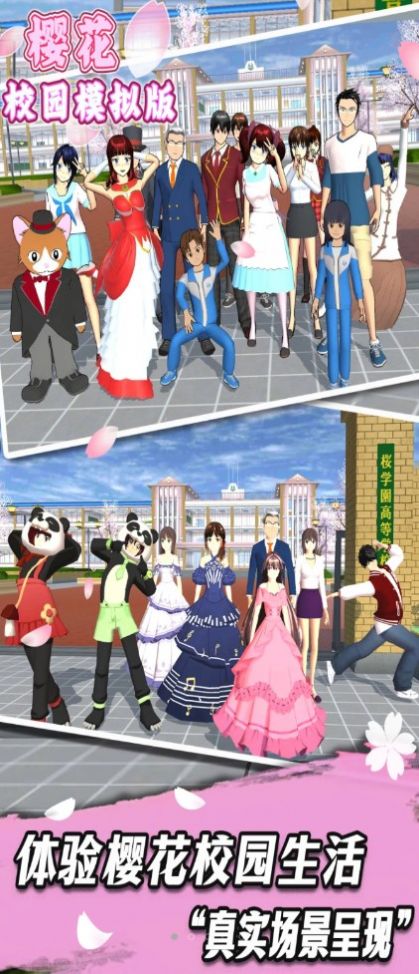 樱花校园模拟版游戏官方版图2: