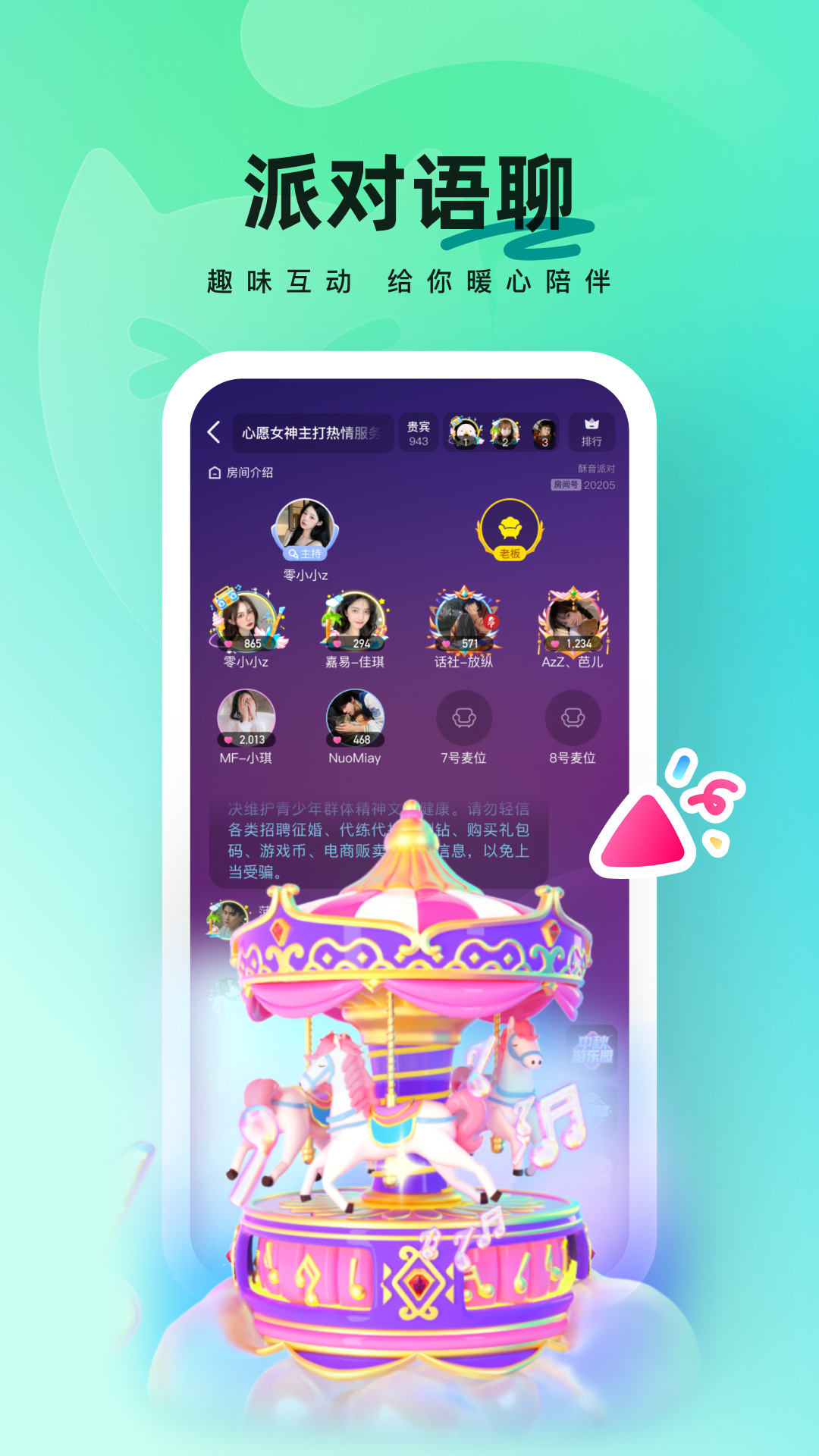 酥音派对交友app下载官方版图3:
