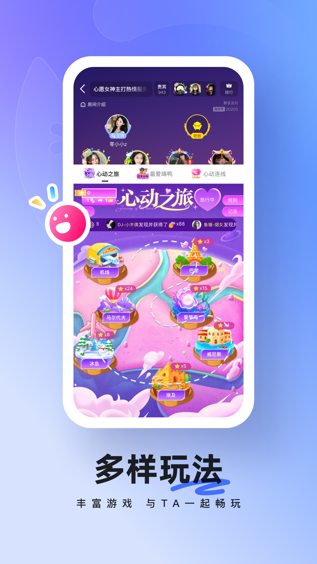 酥音派对交友app下载官方版图1: