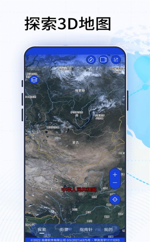 4D地图卫星地图高清手机版软件APP下载图2: