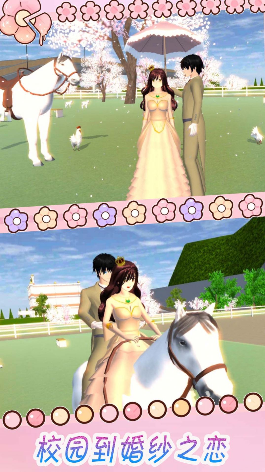 樱花时尚校园模拟器游戏官方版图3: