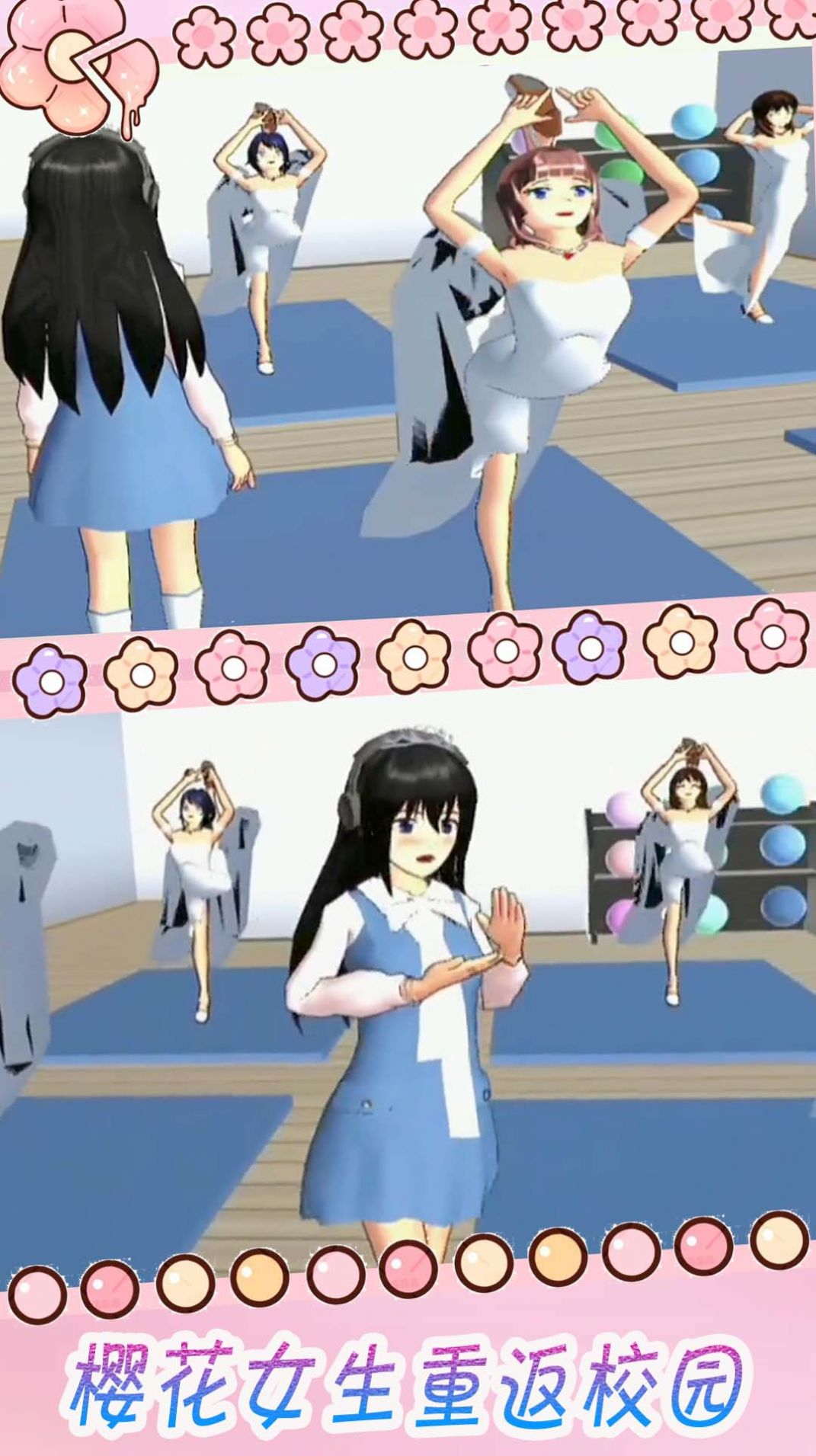 樱花时尚校园模拟器游戏官方版图4: