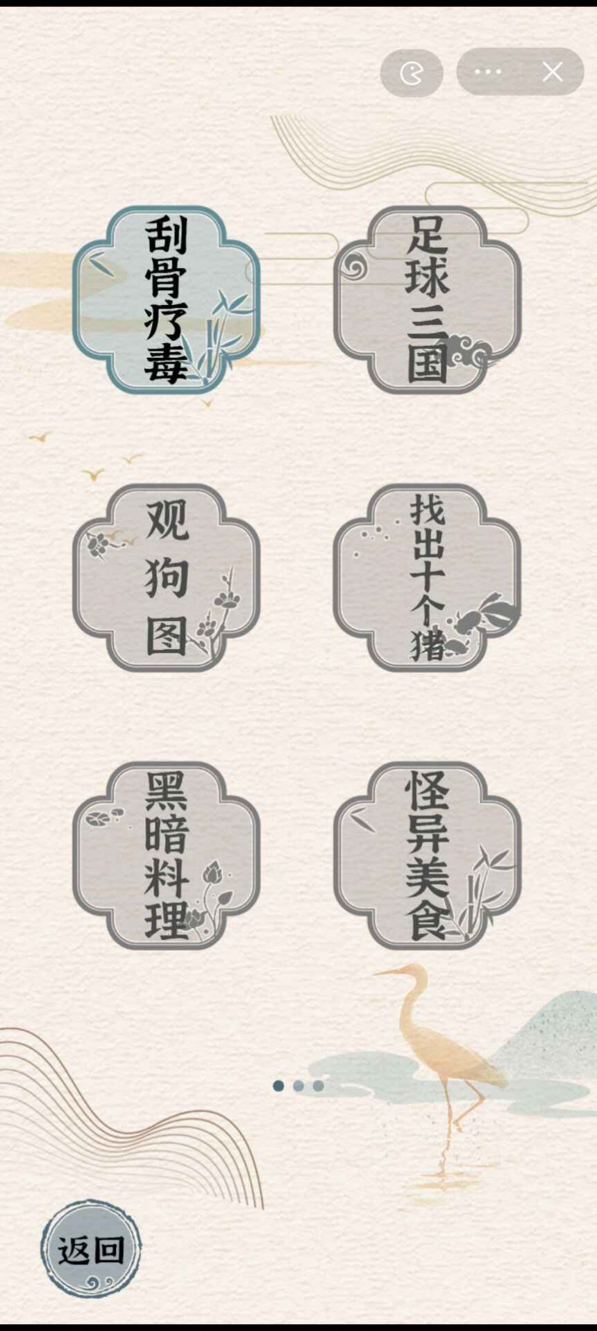 进击的汉字游戏免广告最新版图4: