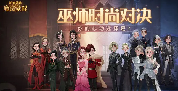 哈利波特魔法觉醒四月转盘有什么 2023最新4月转盘时装一览