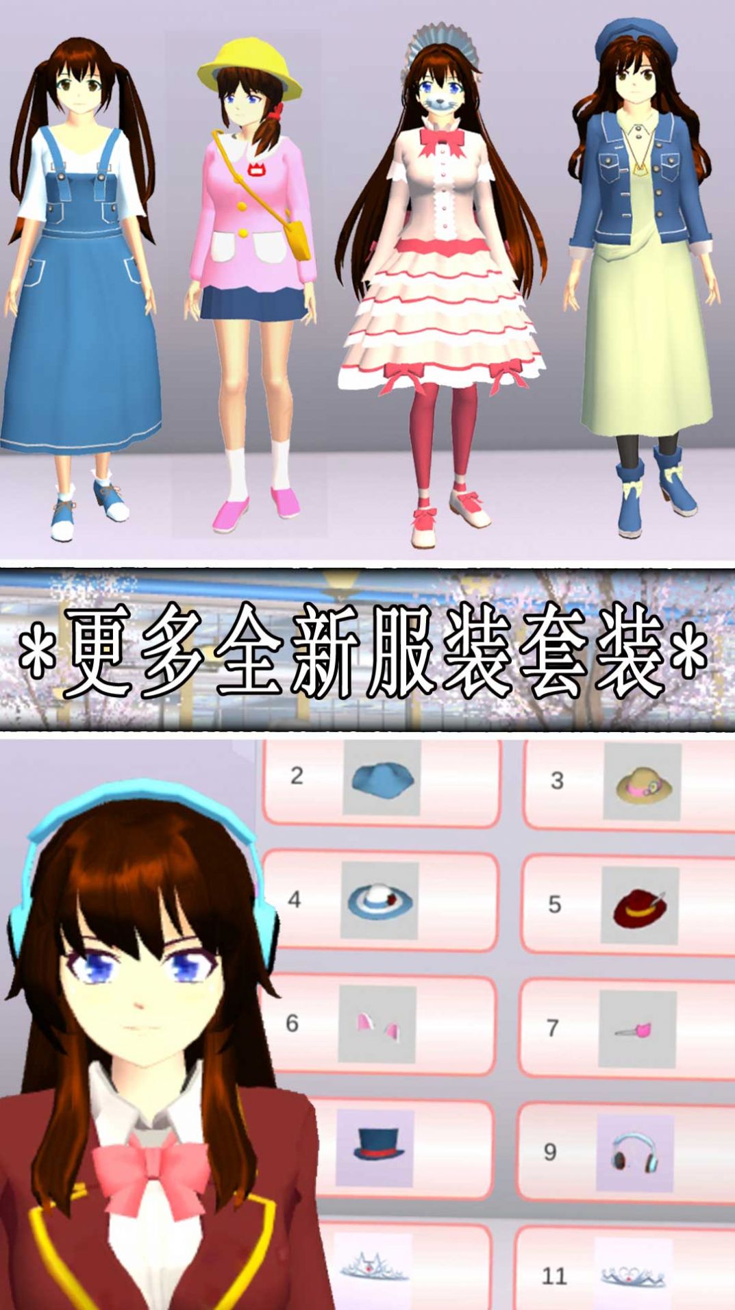 樱花校园青春少女游戏中文最新版图片1