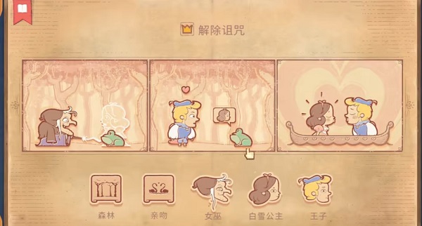 Storyteller第五章攻略 第五章完整版剧情图文通关流程