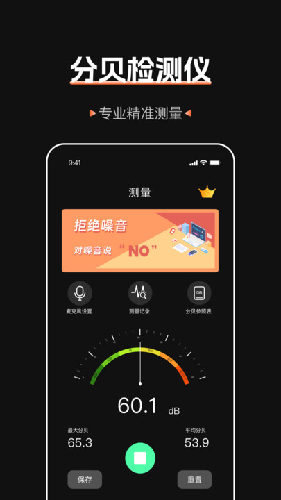 标准噪音分贝检测仪app安卓版截图3: