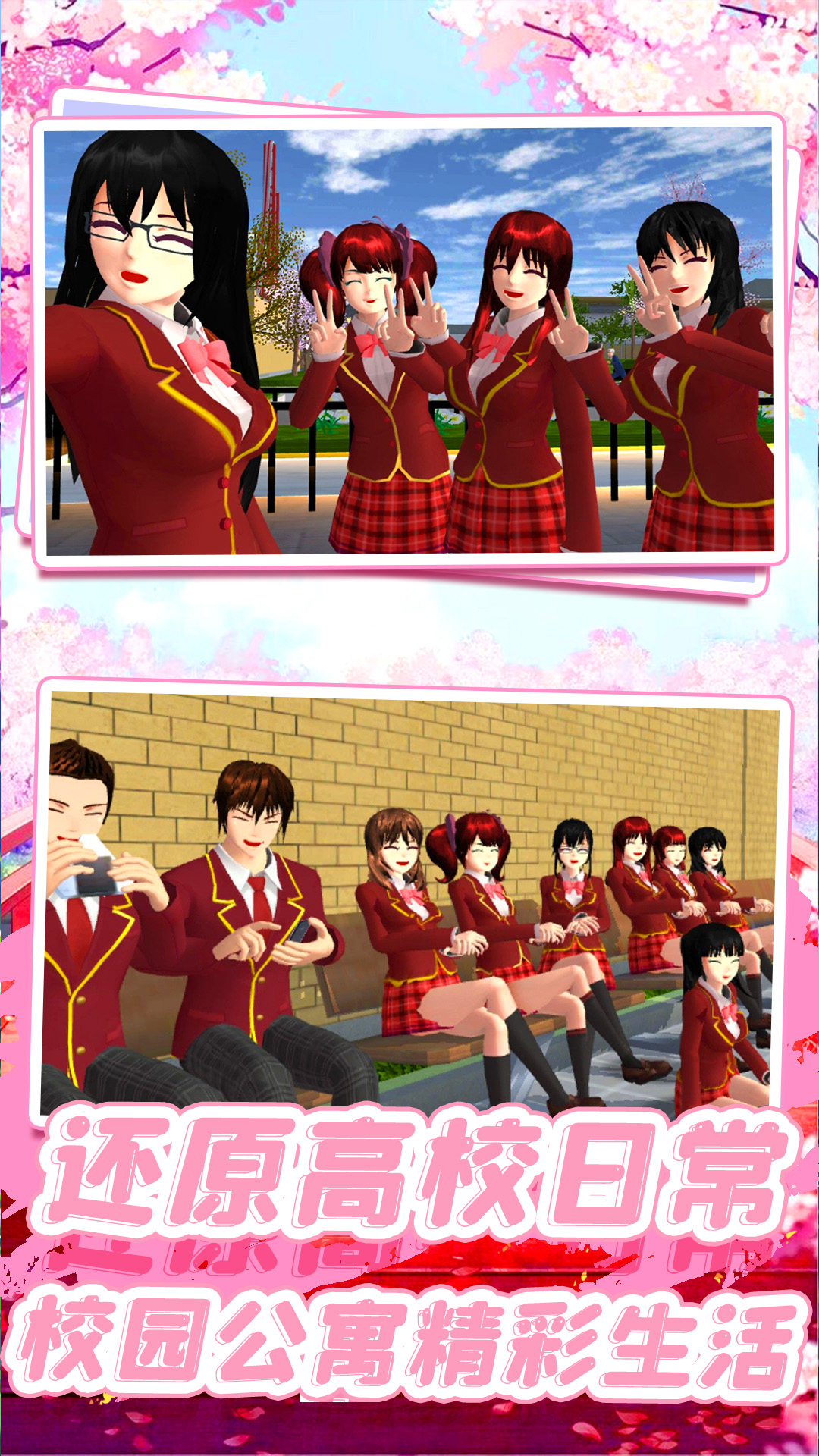 樱花高校少女3D模拟游戏中文最新版图4: