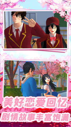 樱花高校少女3D模拟中文版图2