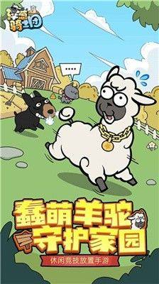 洋葱骑士团羊驼小游戏免广告图3