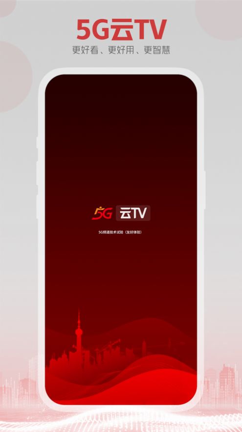 5G云TV软件最新版图3: