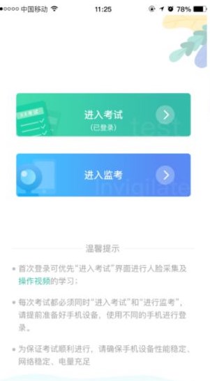 湛江云学考苹果版ios官方下载图片1