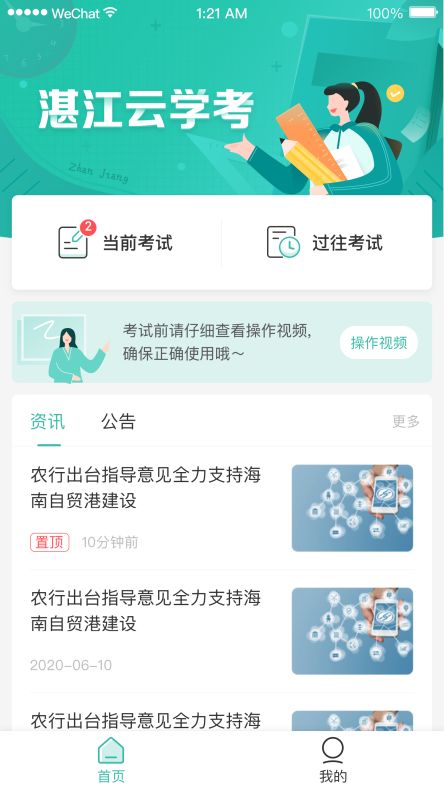 湛江云学考系统培训app下载安卓版截图2: