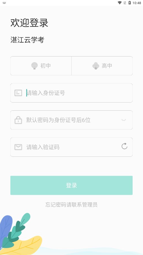 湛江云学考系统培训app下载安卓版截图3: