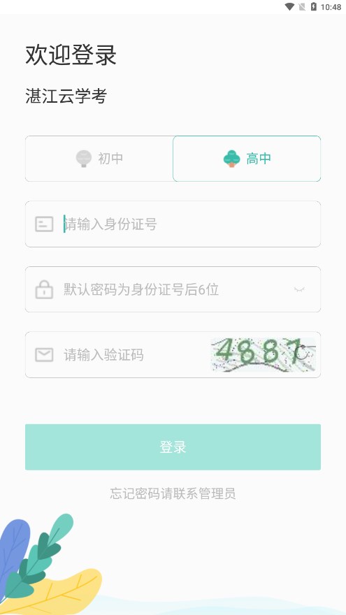 湛江云学考系统培训app下载安卓版截图4: