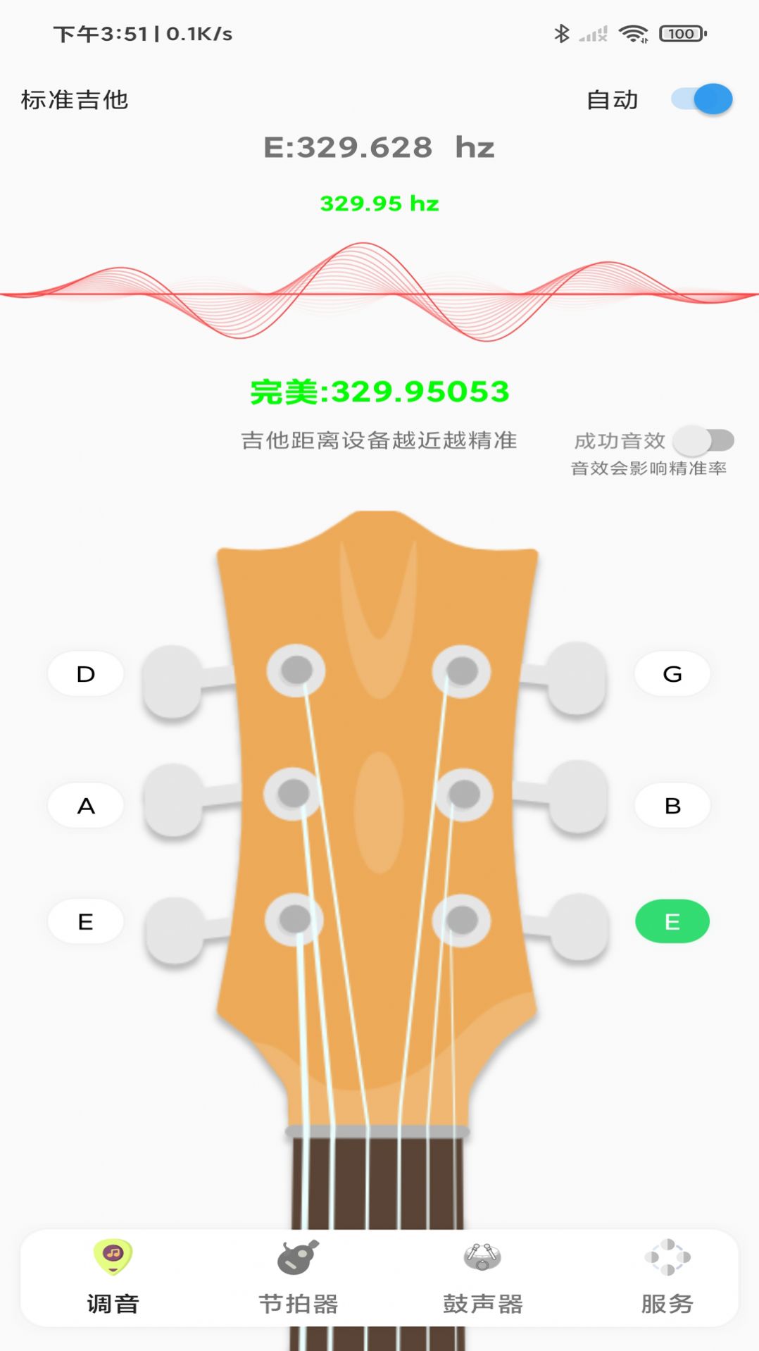 吉他调音器节拍器app软件下载图2: