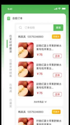 竺岸农鲜app官方版图片1