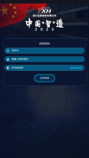 中国智能制造app官方最新版(中国智造)图片1