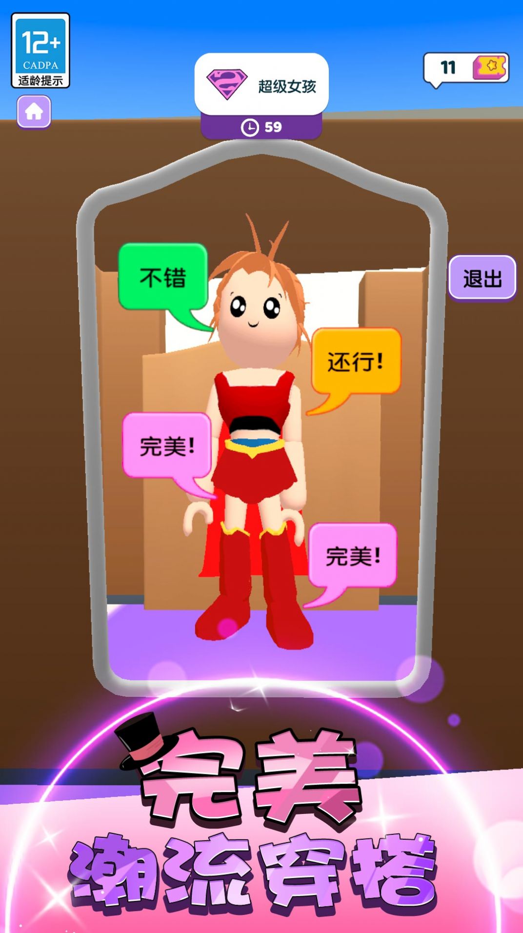 偶像少女养成计划梦幻造型游戏手机版下载安装图4: