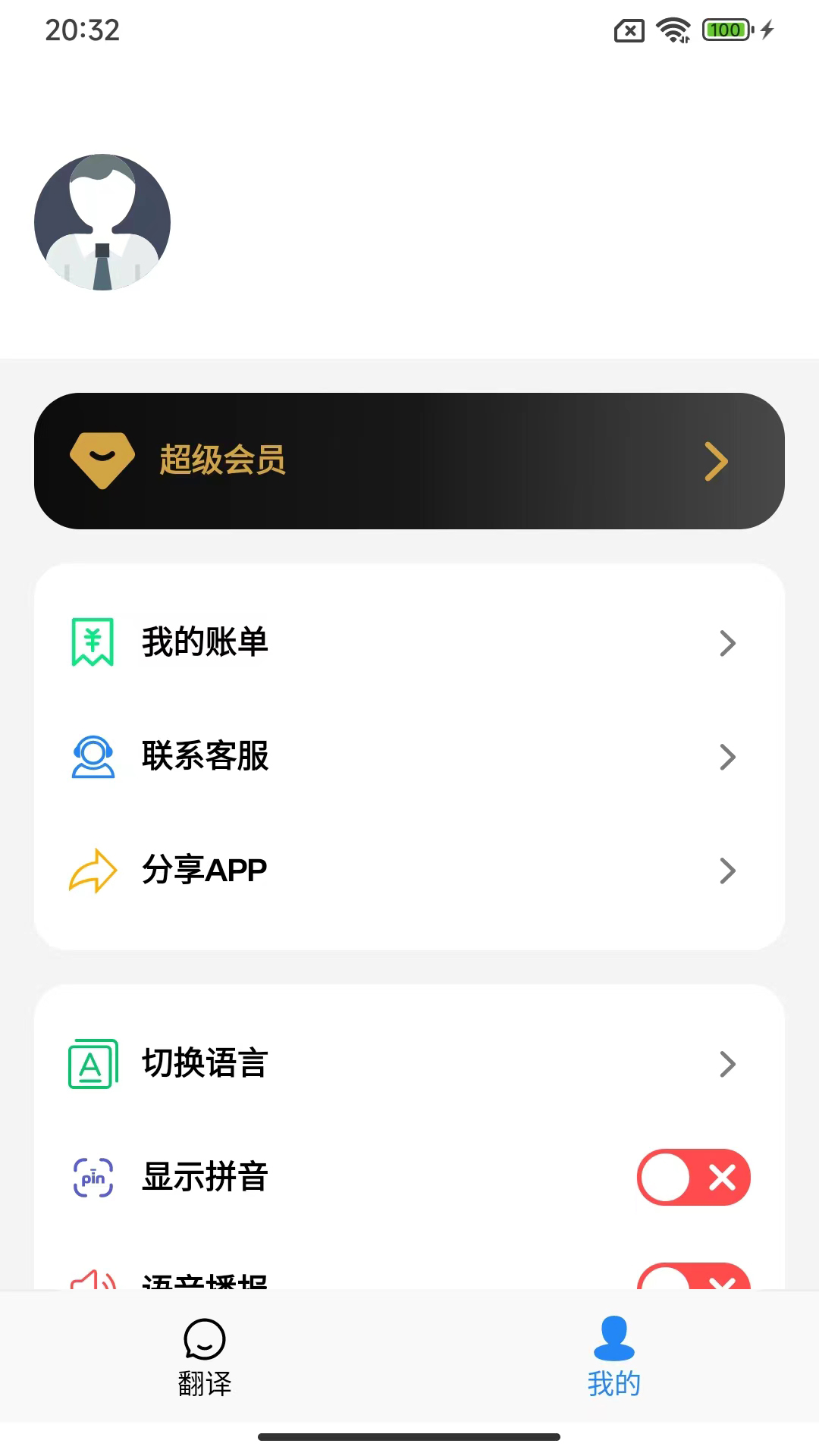xalhar翻译app官方版图3: